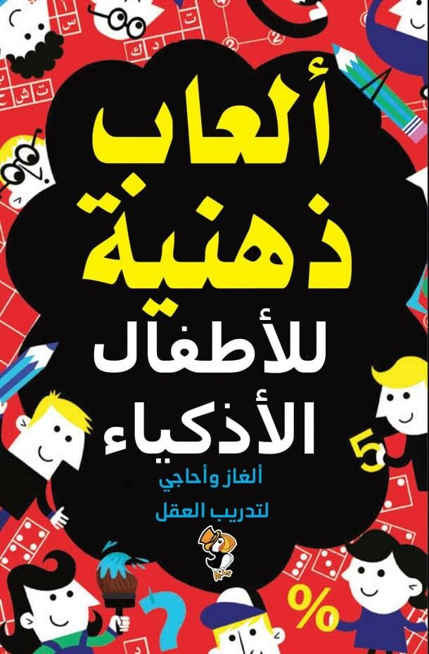 Golden games for smart children